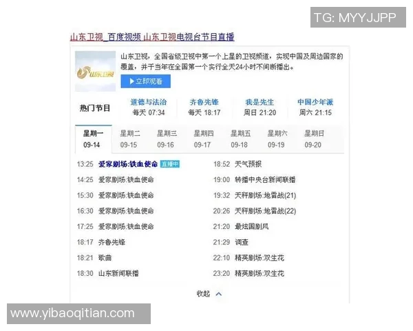 山东卫视直播节目表全解析精彩内容一网打尽助您轻松掌握每一天的精彩节目安排