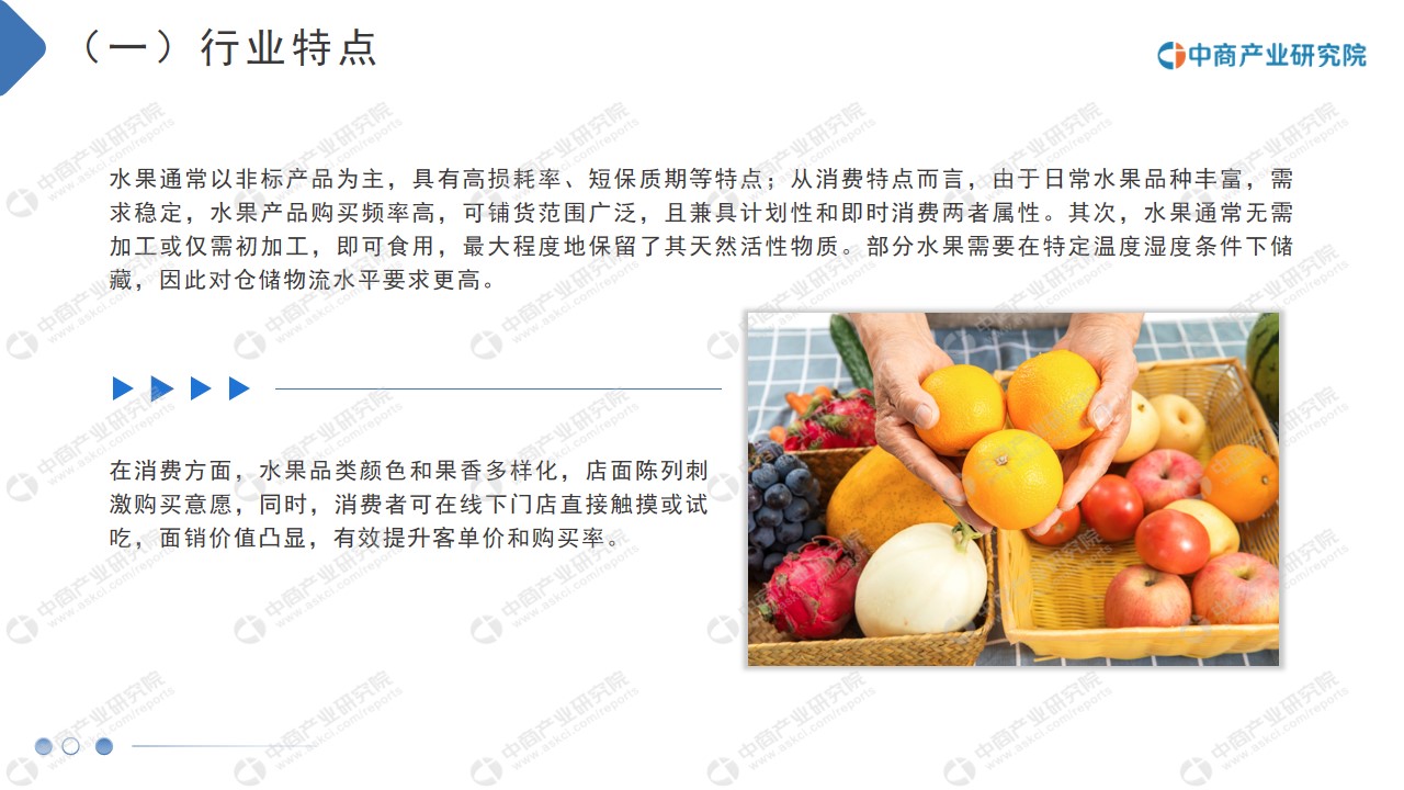 半岛彩票：中商行業研究院：《2021年“十四五”中國水果零售行業市場前景及投資研究報告》發布(图5)