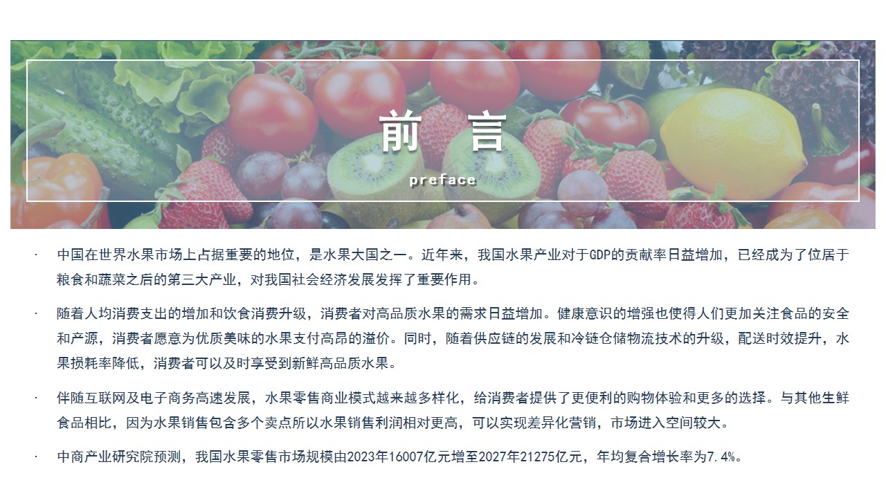 半岛彩票：中商行業研究院：《2021年“十四五”中國水果零售行業市場前景及投資研究報告》發布(图2)