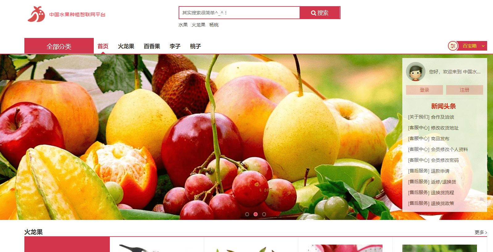 半岛彩票：中国水果种植平台——全国范围性消费增值平台(图2)